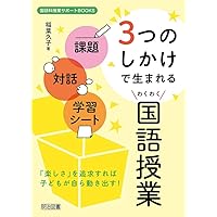 青山由紀先生　国語授業動画DVD 映像で見る国語授業 4年 説明文 青山先生の国語教室 第2回 | みつむら web magazine | 光村図書出版